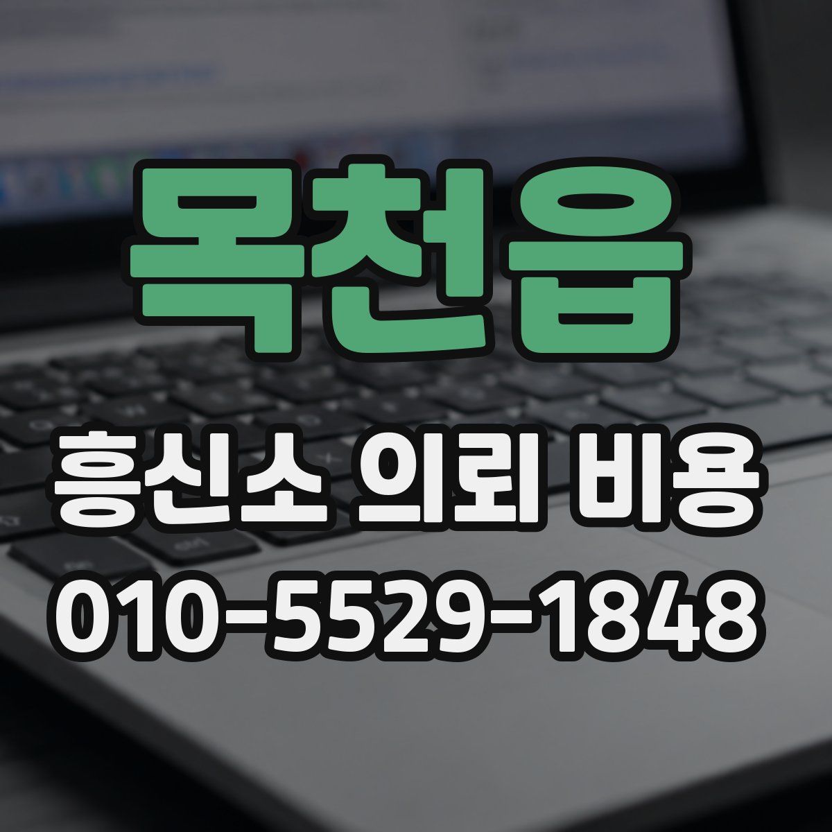 목천읍 흥신소 의뢰 비용