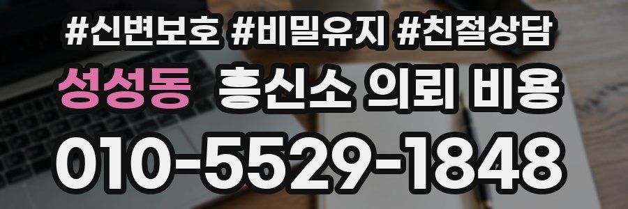 성성동 흥신소 의뢰 비용