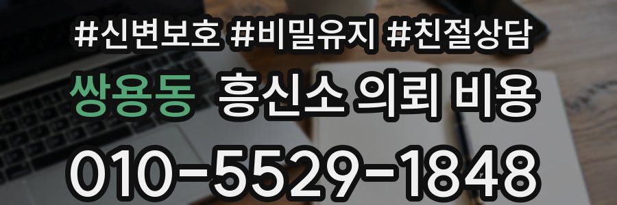 쌍용동 흥신소 의뢰 비용