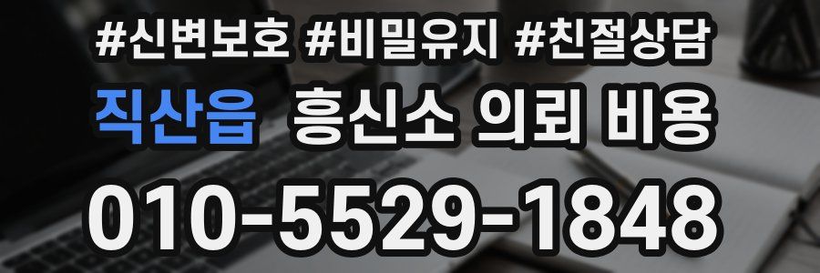 직산읍 흥신소 의뢰 비용