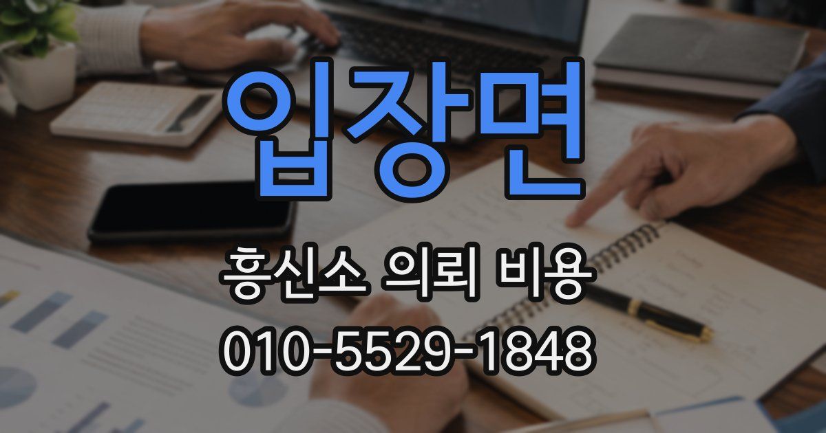 입장면 흥신소 의뢰 비용