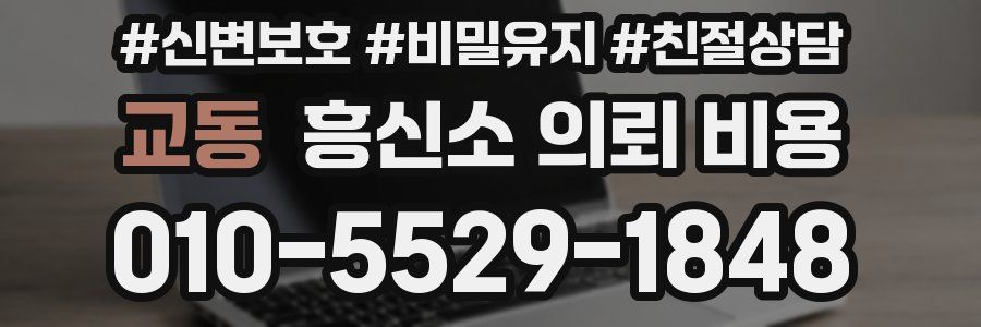 교동 흥신소 의뢰 비용