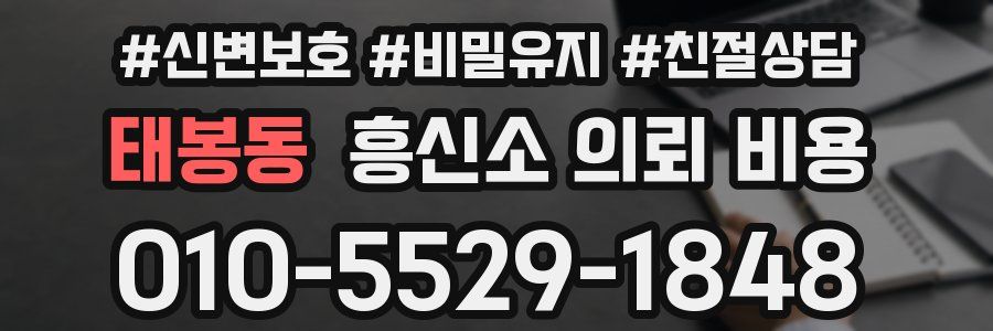 태봉동 흥신소 의뢰 비용