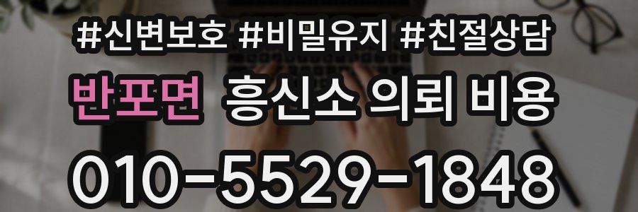 반포면 흥신소 의뢰 비용
