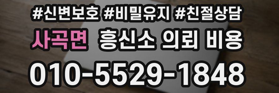 사곡면 흥신소 의뢰 비용