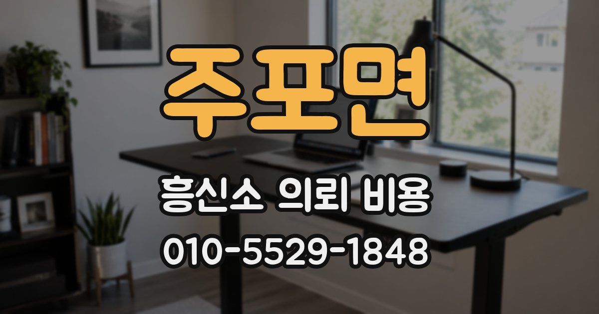 주포면 흥신소 의뢰 비용