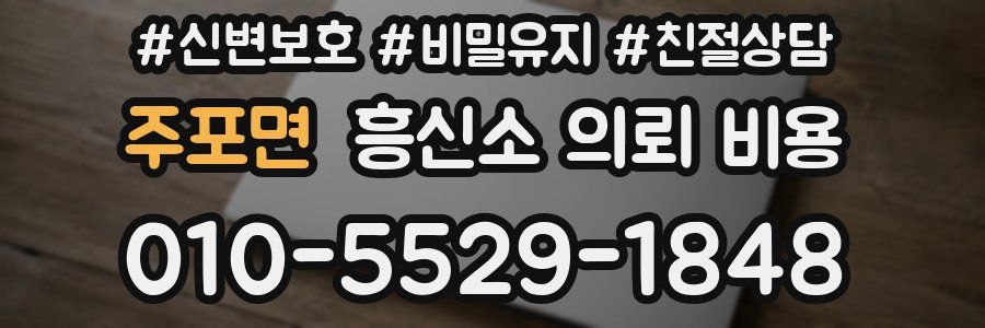 주포면 흥신소 의뢰 비용