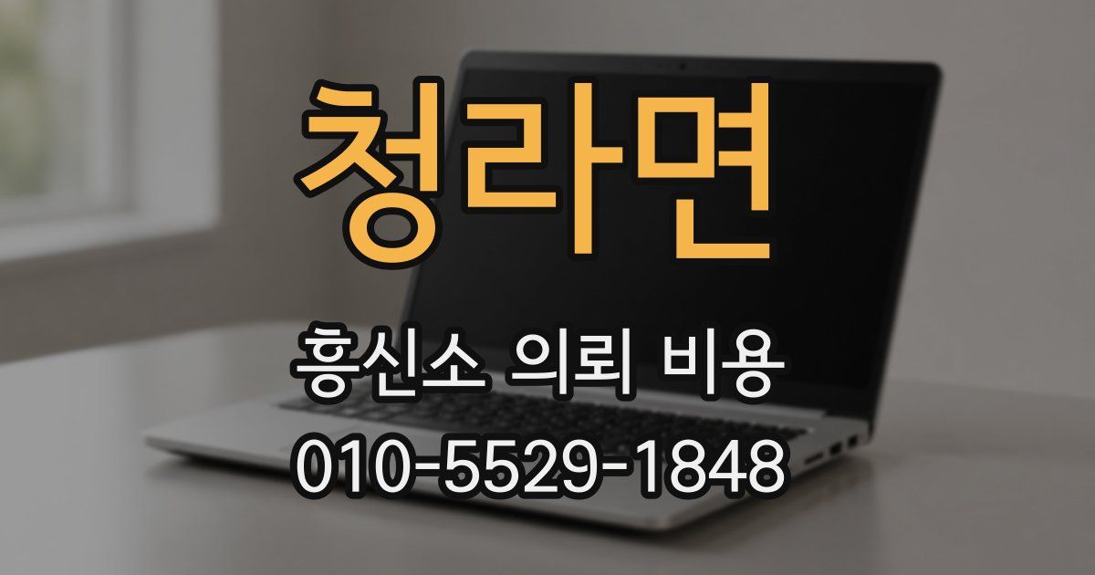 청라면 흥신소 의뢰 비용