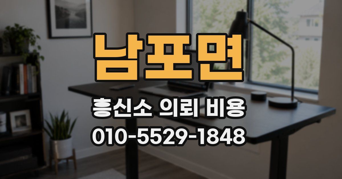 남포면 흥신소 의뢰 비용
