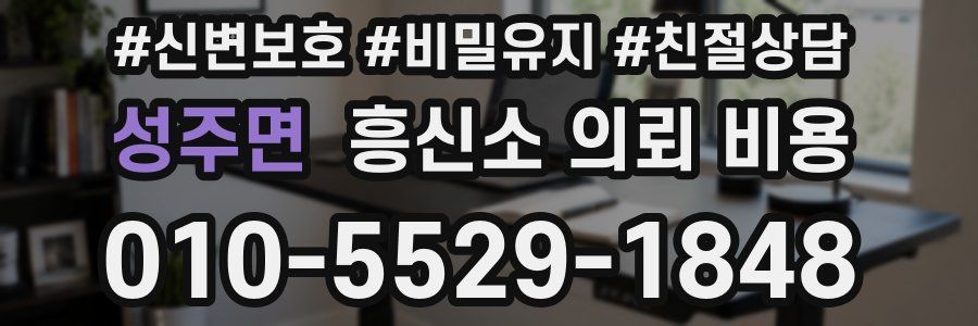 성주면 흥신소 의뢰 비용