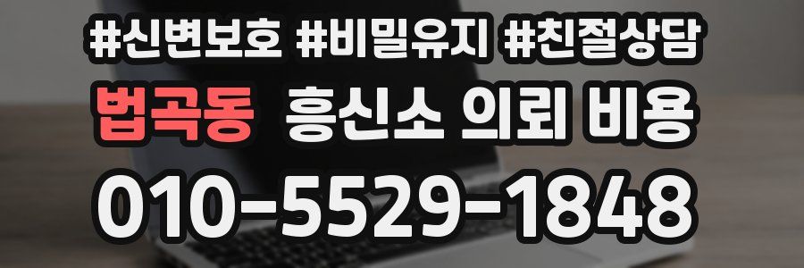 법곡동 흥신소 의뢰 비용