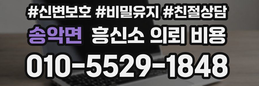 송악면 흥신소 의뢰 비용