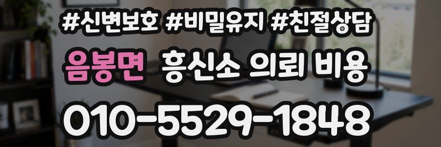 음봉면 흥신소 의뢰 비용