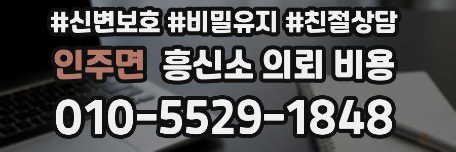 인주면 흥신소 의뢰 비용