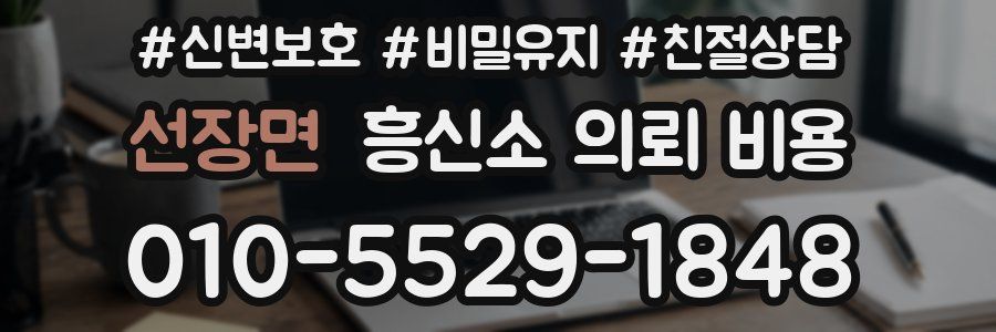 선장면 흥신소 의뢰 비용