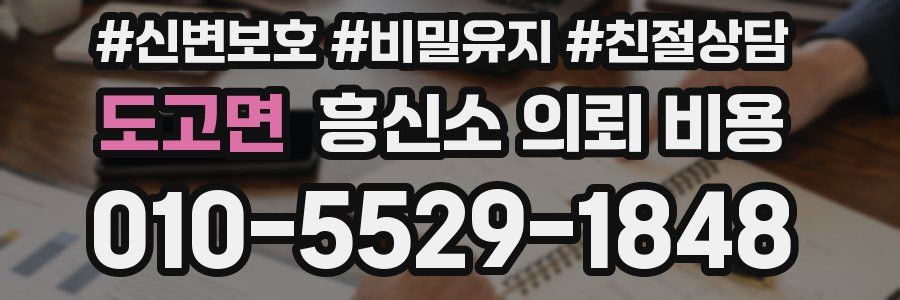 도고면 흥신소 의뢰 비용