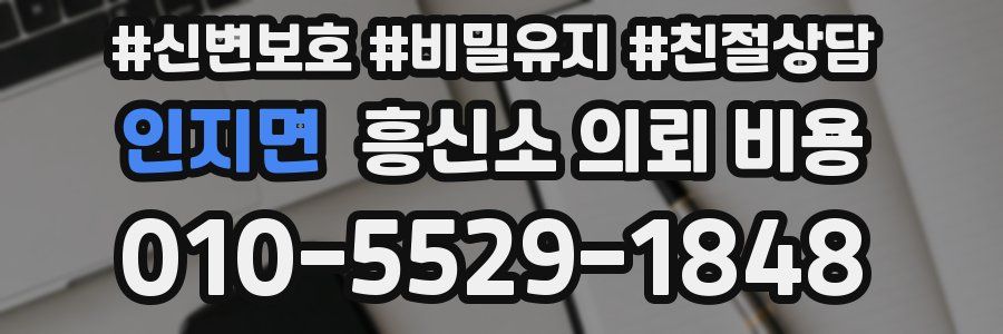 인지면 흥신소 의뢰 비용