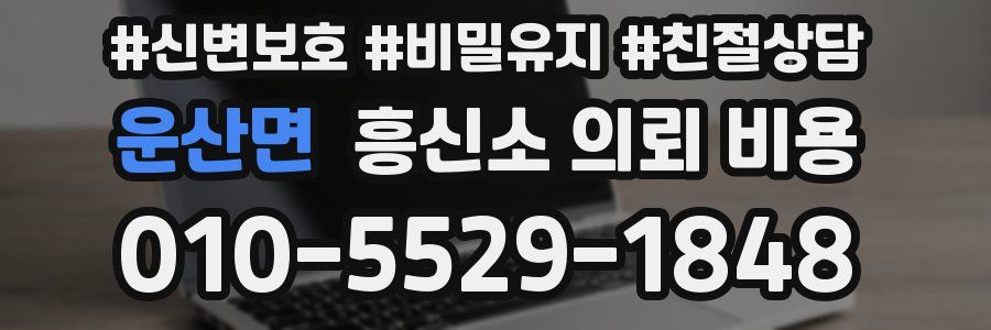 운산면 흥신소 의뢰 비용