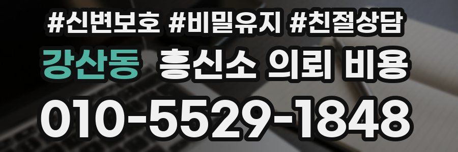 강산동 흥신소 의뢰 비용