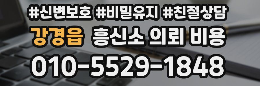강경읍 흥신소 의뢰 비용