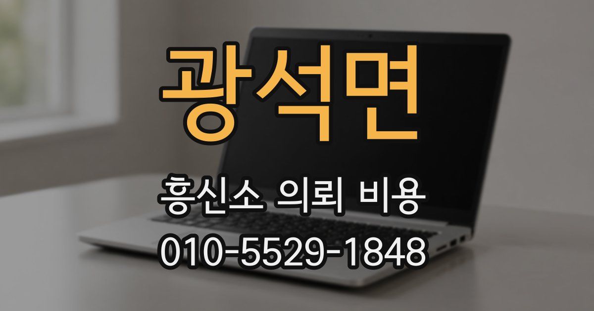 광석면 흥신소 의뢰 비용