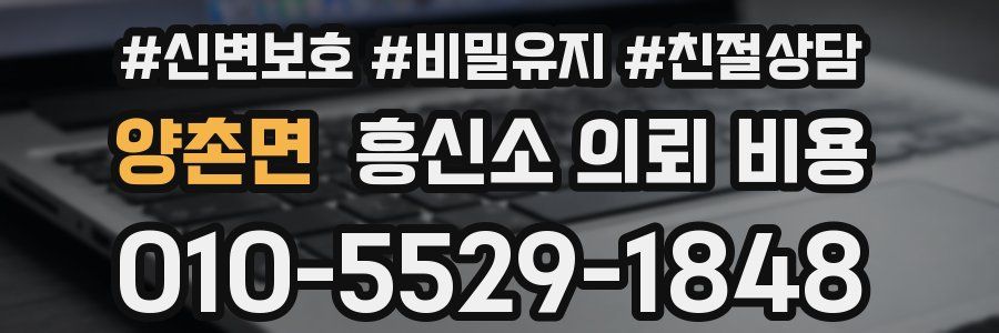 양촌면 흥신소 의뢰 비용