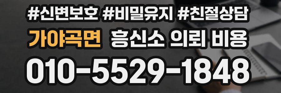 가야곡면 흥신소 의뢰 비용