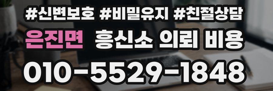 은진면 흥신소 의뢰 비용