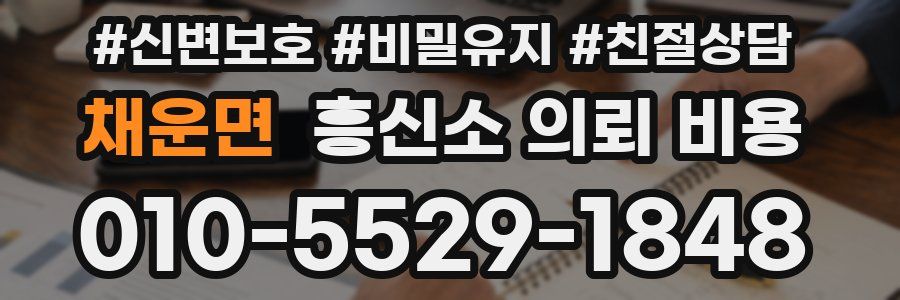 채운면 흥신소 의뢰 비용