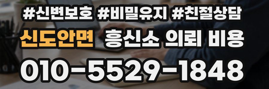 신도안면 흥신소 의뢰 비용