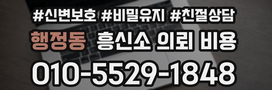 행정동 흥신소 의뢰 비용