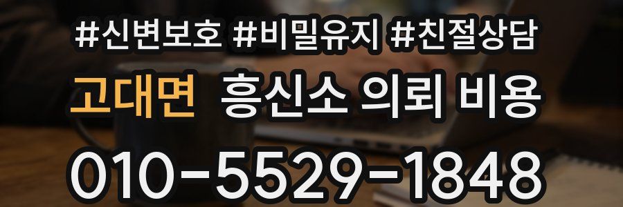 고대면 흥신소 의뢰 비용