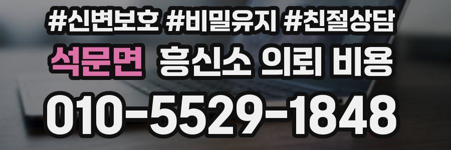 석문면 흥신소 의뢰 비용