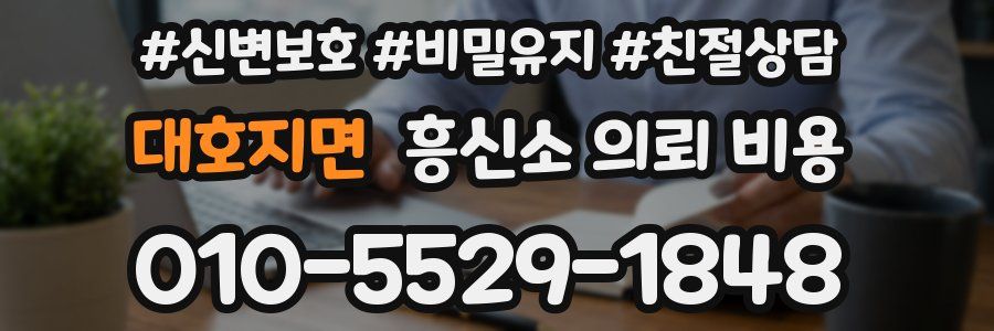 대호지면 흥신소 의뢰 비용