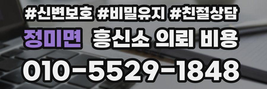 정미면 흥신소 의뢰 비용