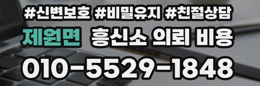 제원면 흥신소 의뢰 비용