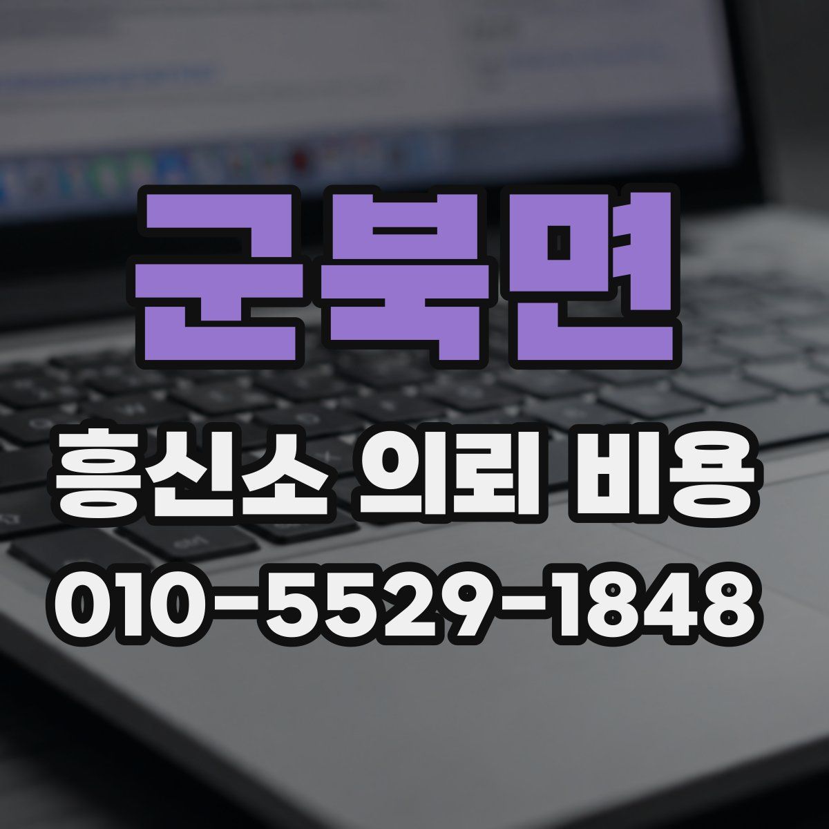 군북면 흥신소 의뢰 비용