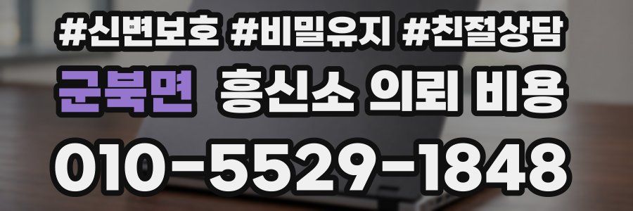 군북면 흥신소 의뢰 비용