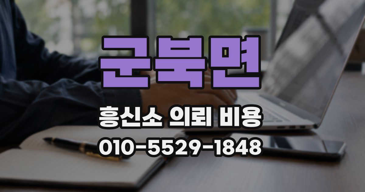 군북면 흥신소 의뢰 비용