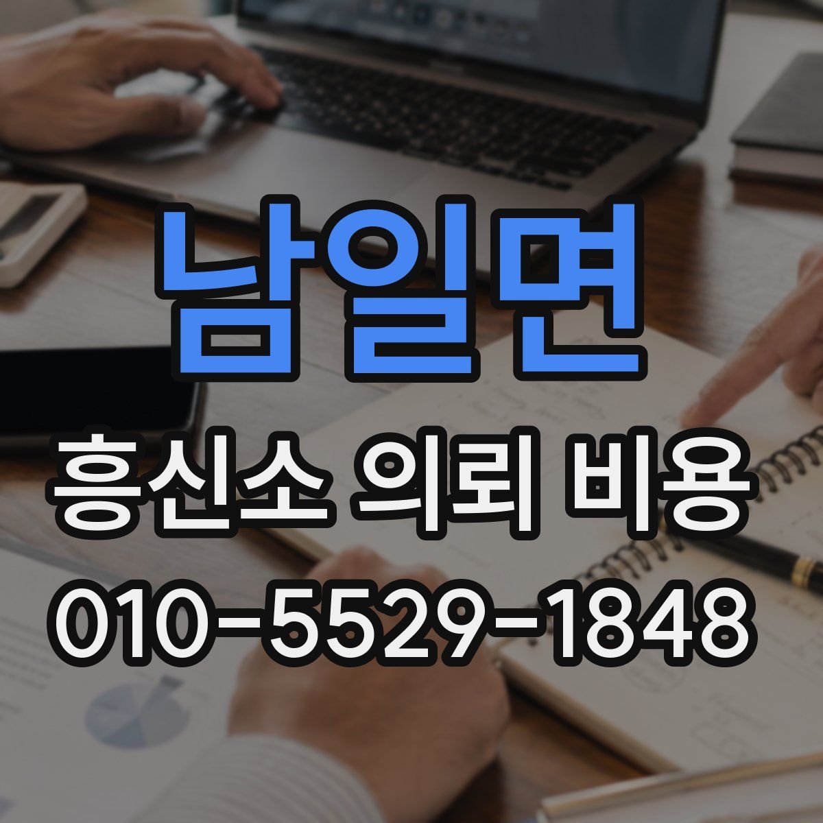 남일면 흥신소 의뢰 비용
