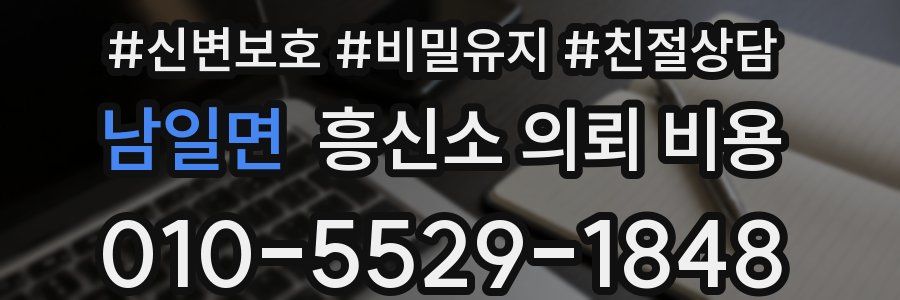 남일면 흥신소 의뢰 비용