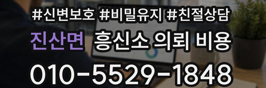 진산면 흥신소 의뢰 비용