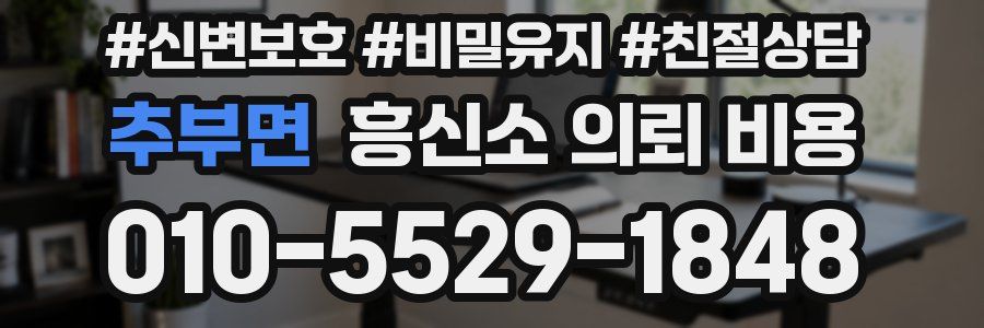 추부면 흥신소 의뢰 비용