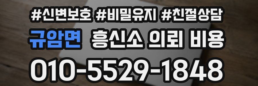 규암면 흥신소 의뢰 비용