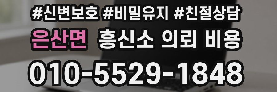 은산면 흥신소 의뢰 비용