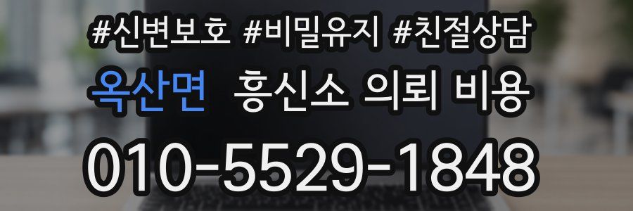 옥산면 흥신소 의뢰 비용