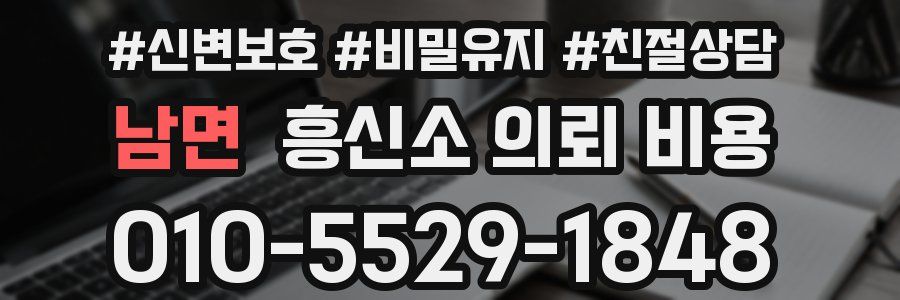 남면 흥신소 의뢰 비용