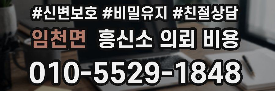 임천면 흥신소 의뢰 비용
