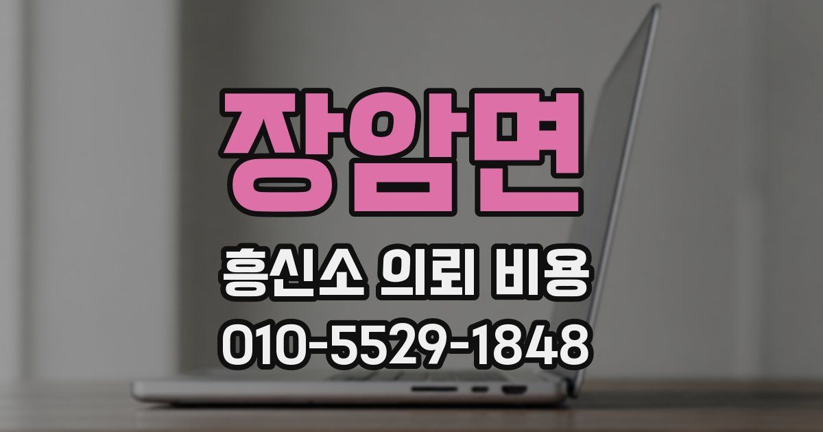 장암면 흥신소 의뢰 비용