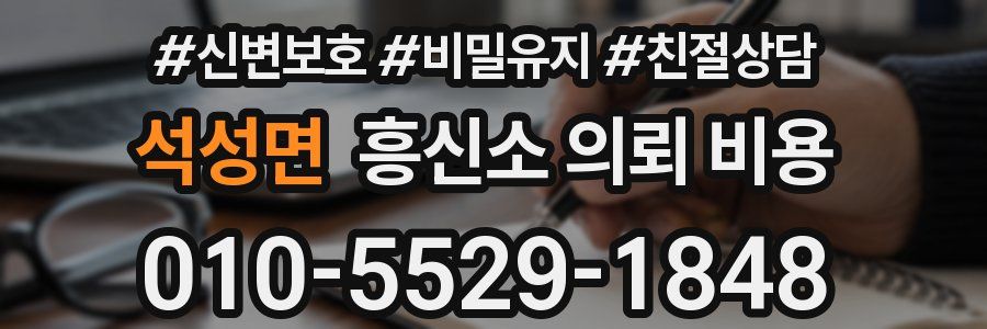 석성면 흥신소 의뢰 비용